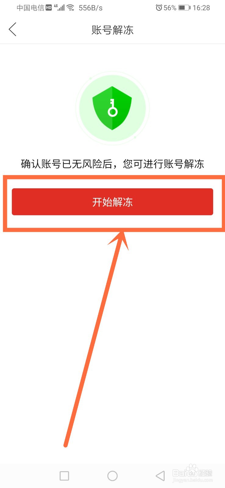 拼多多怎么账号解冻