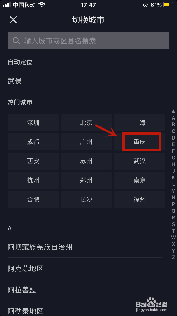 抖音怎么定位别的城市