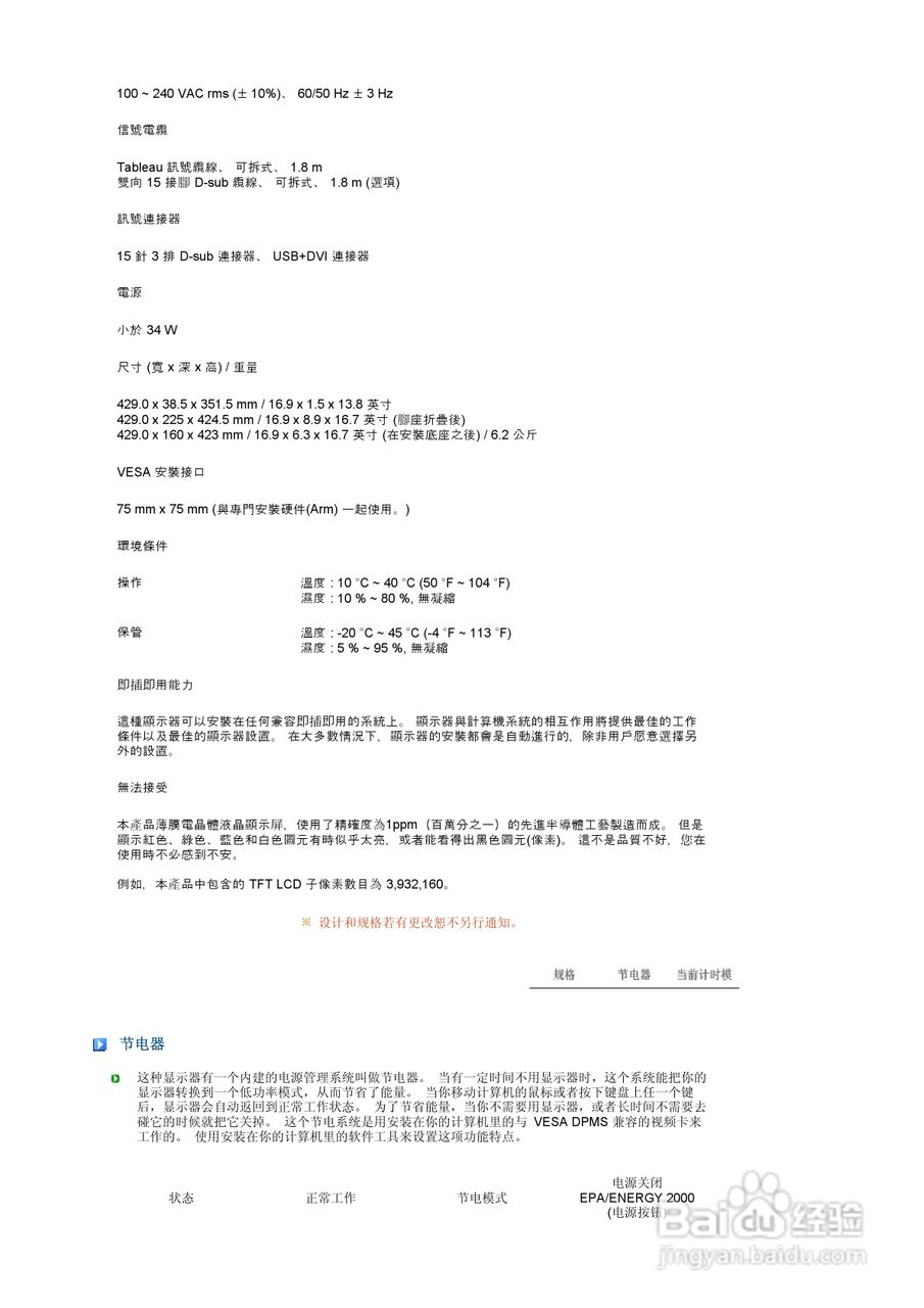 三星720TD液晶显示器使用说明书:[7]