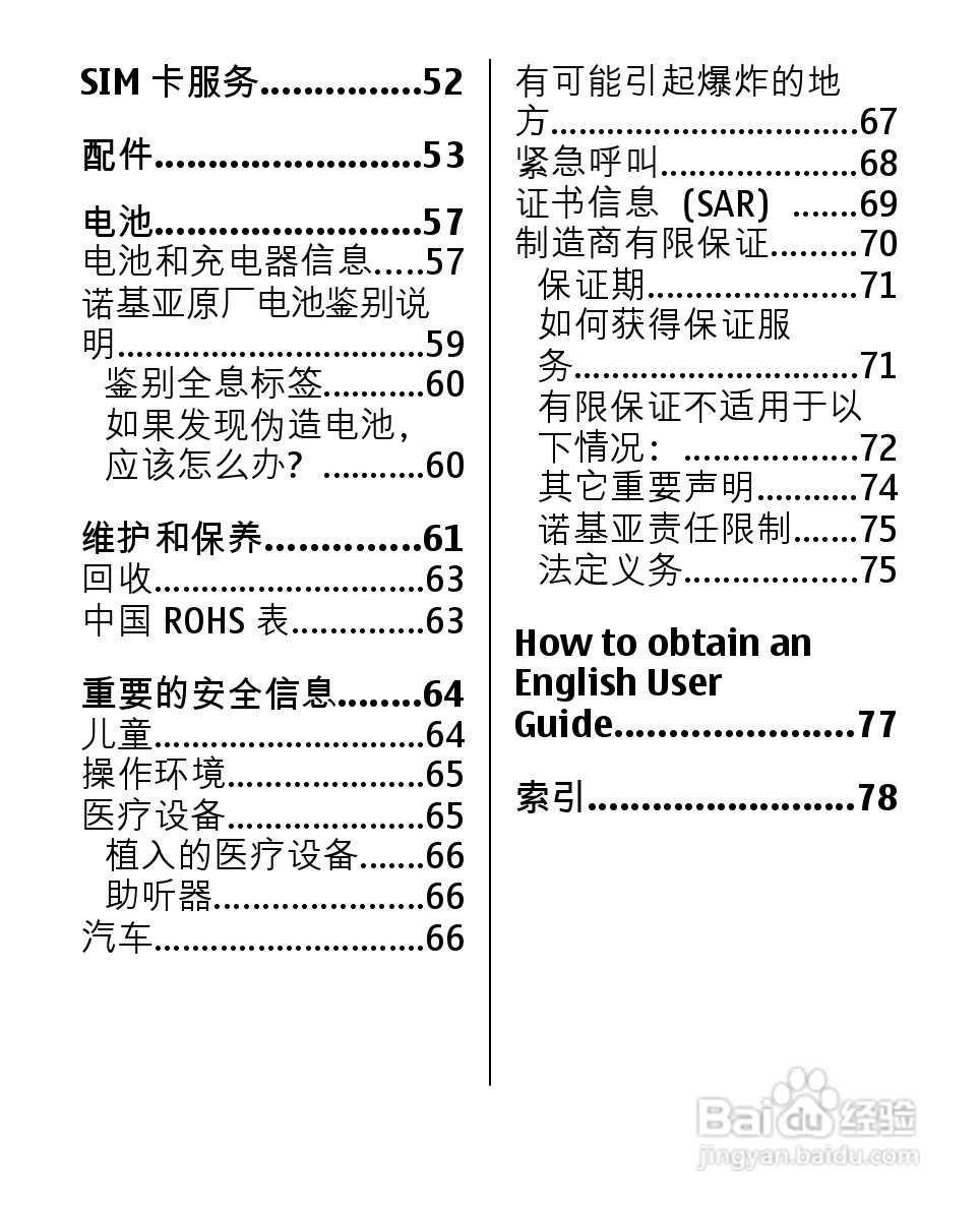 诺基亚2330C手机使用说明书:[1]