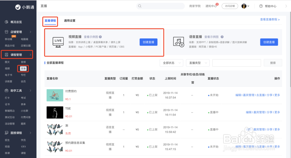 手把手教您如何搭建在线教育授课平台