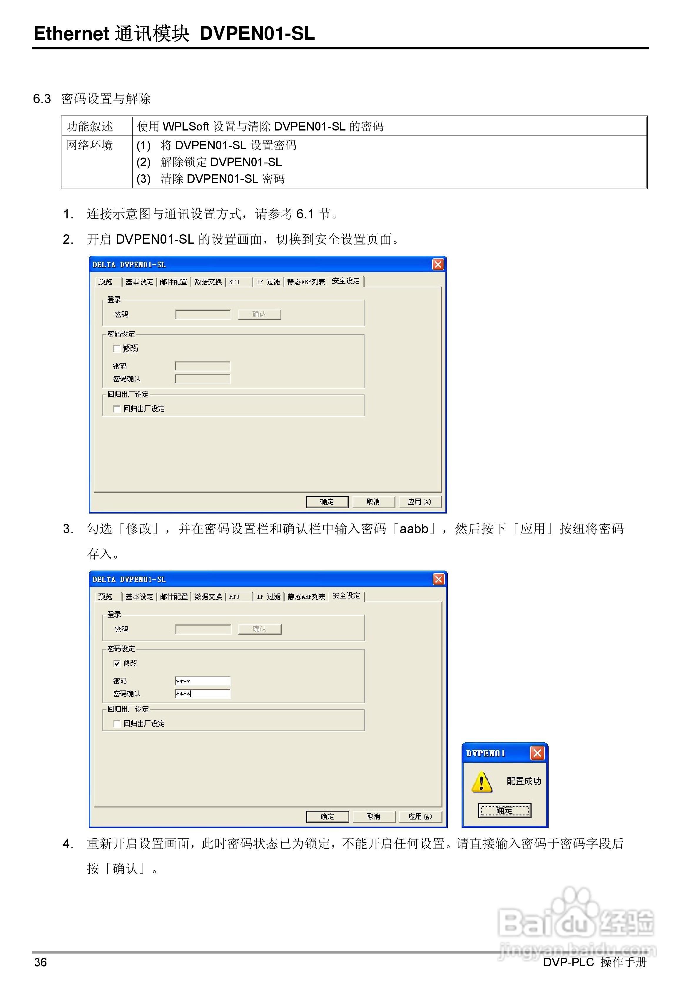 台达DVPEN01-SL Ethernet通信模组操作手冊:[4]