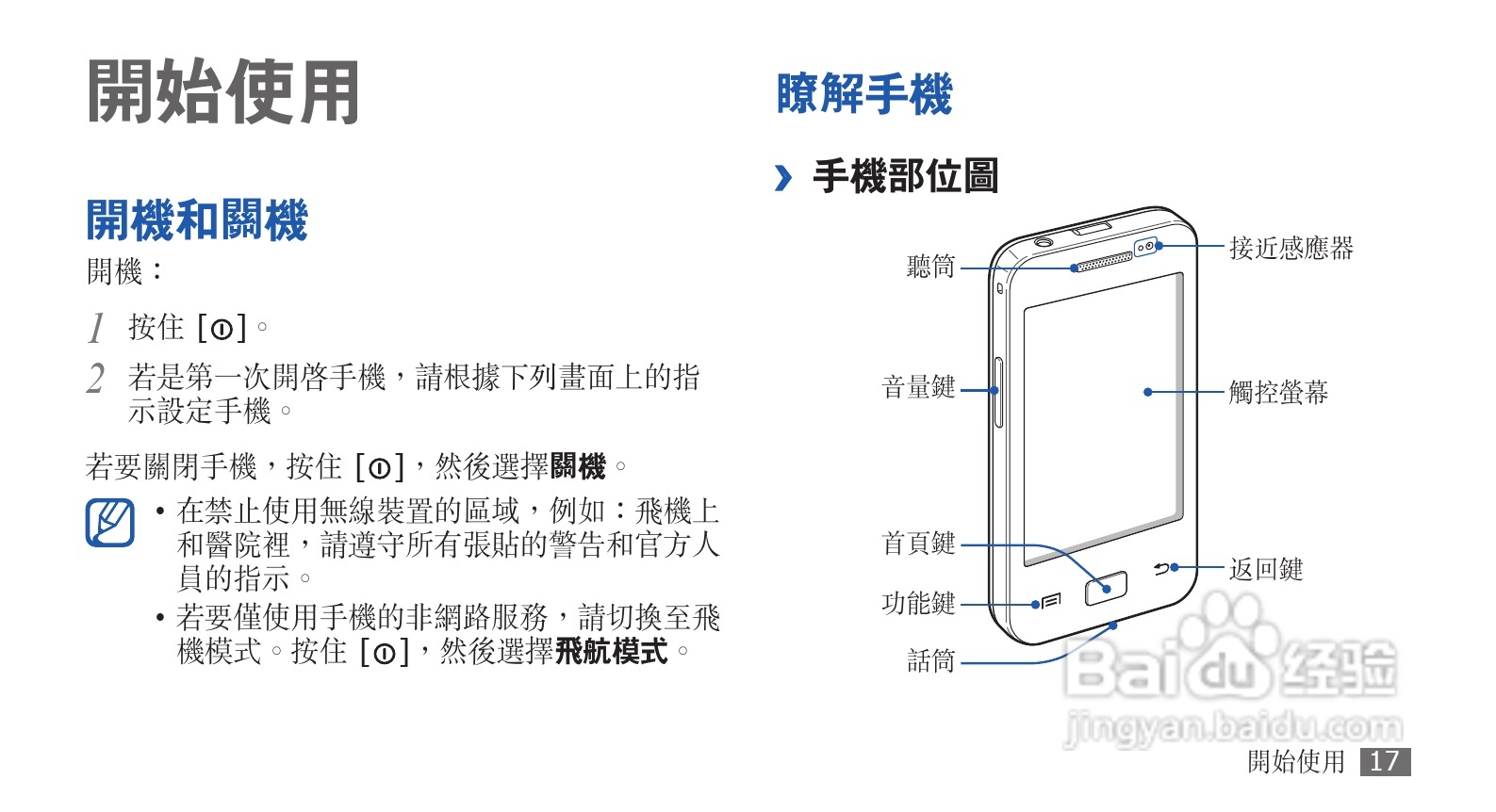 三星GT-S5830手机使用说明书:[2]