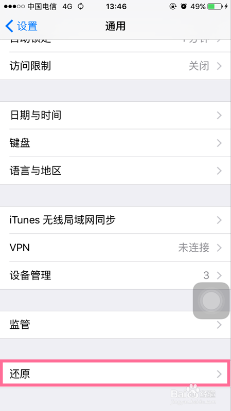 苹果手机通讯录如何恢复(方法)
