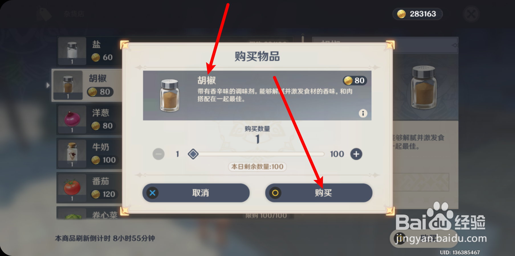 原神怎么获得胡椒