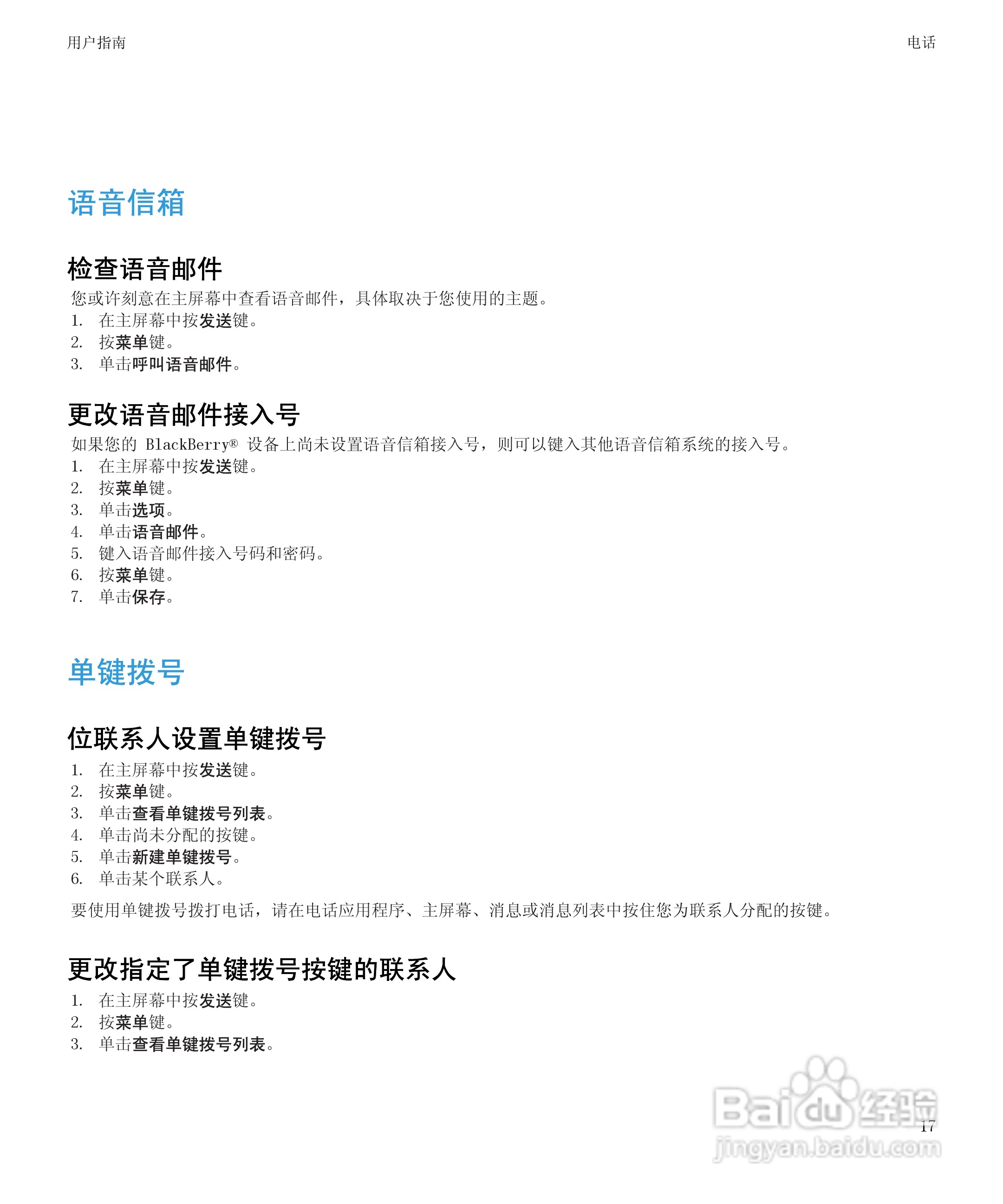 黑莓8520手机使用说明书:[2]