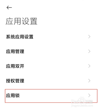 小米10怎么把app进行隐藏