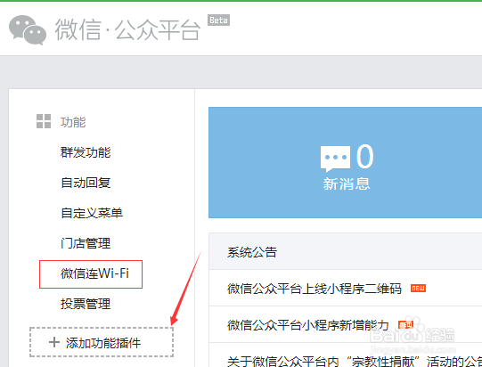 小博无线微信连WiFi操作指导经验
