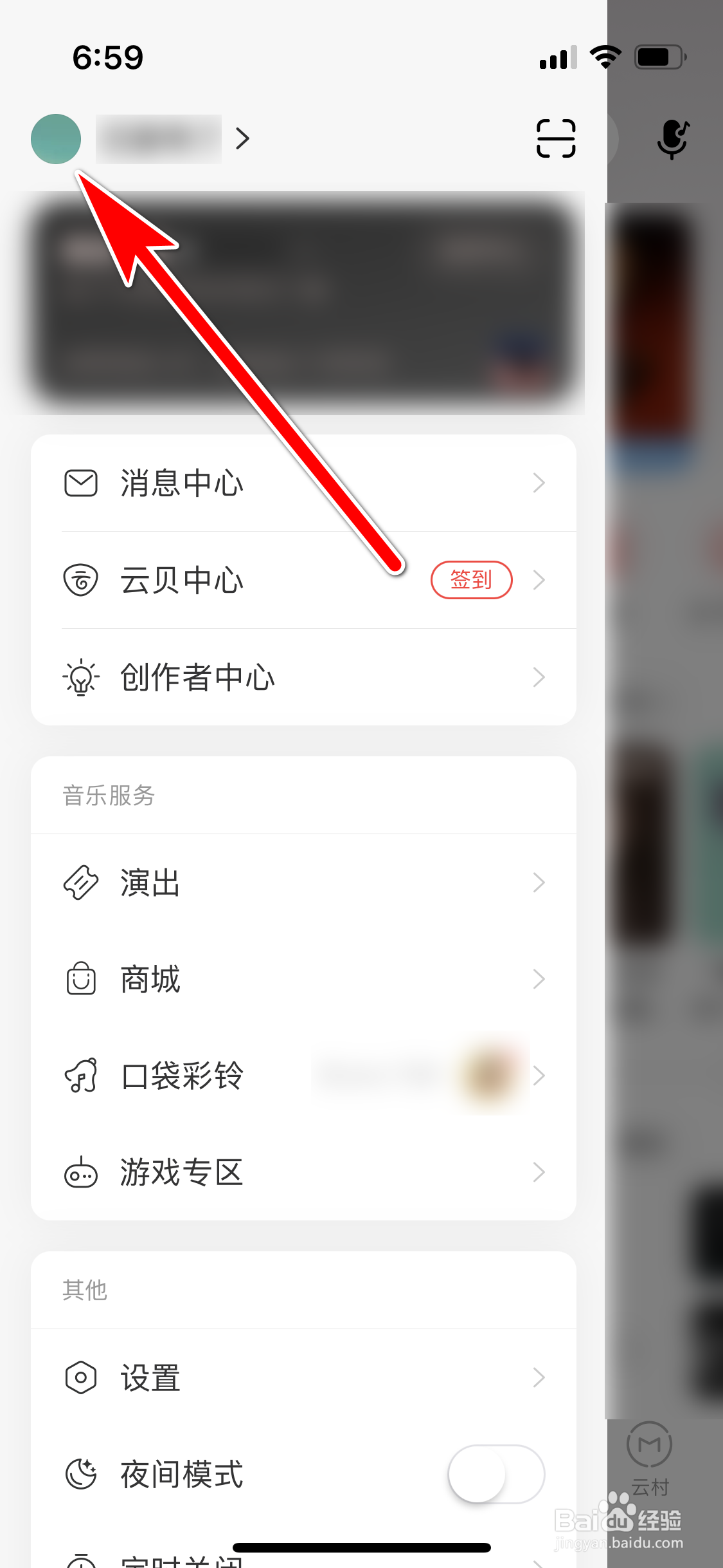 网易云音乐怎么更改个人主页的背景