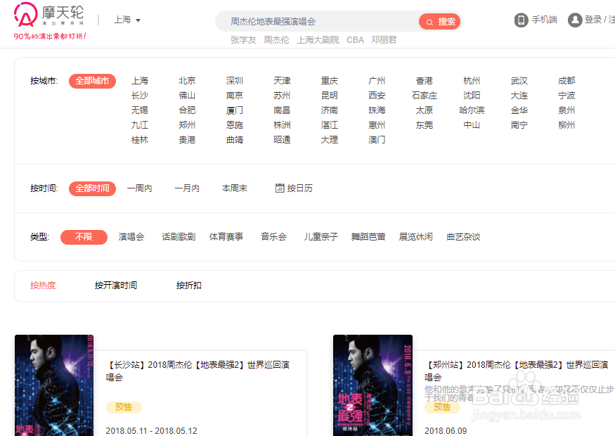 周杰伦地表最强演唱会：摩天轮票务圆你追星梦