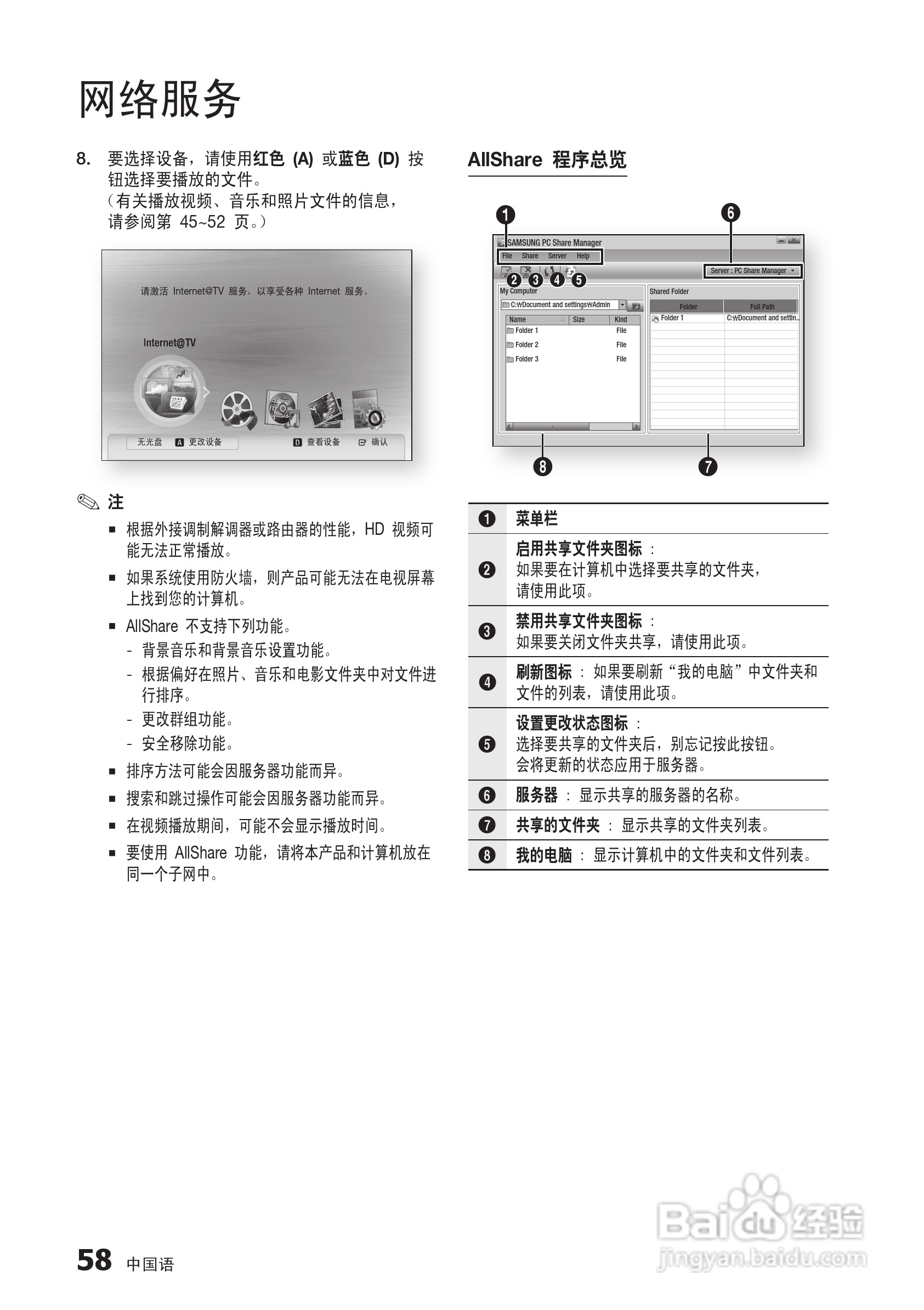 三星BD-C6900高清光碟播放机使用说明书:[13]