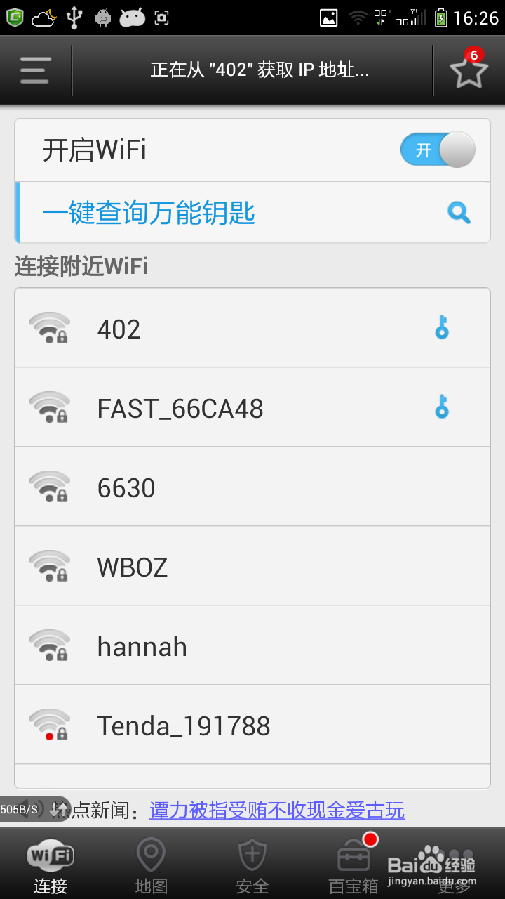 手机流量超标应急