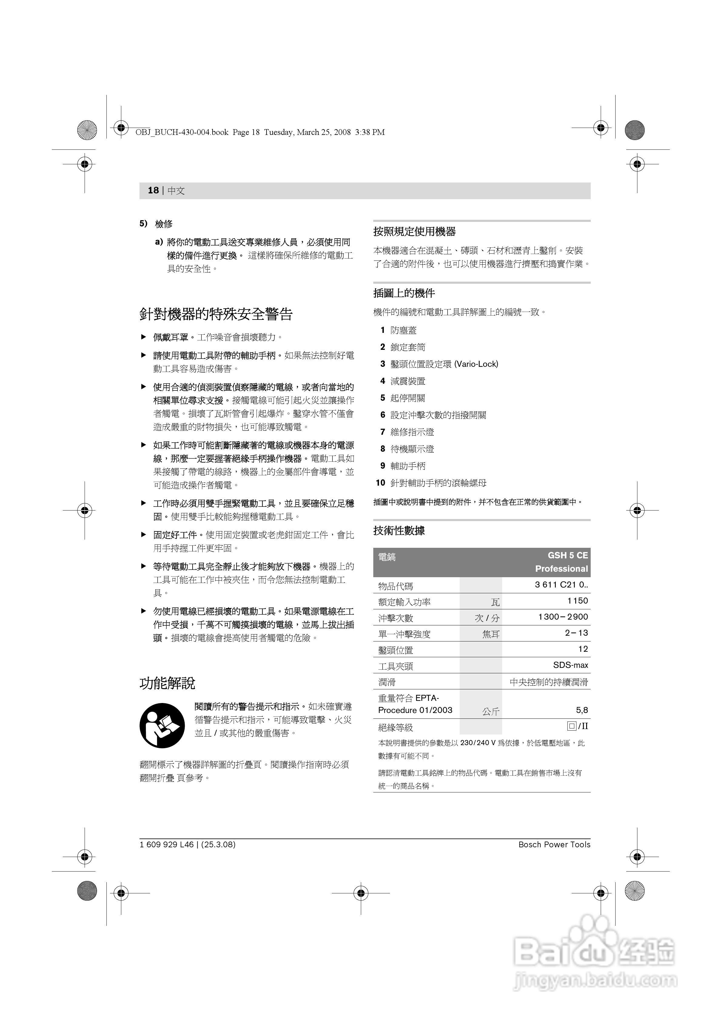 博世GSH5CE五搞电镐操作说明书:[2]