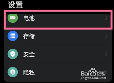 华为手机在哪里开启低电量模式