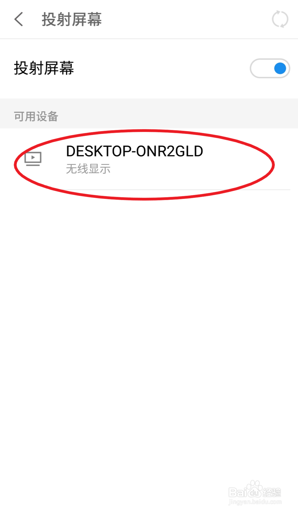 如何将手机屏幕无线连接投射到电脑上显示