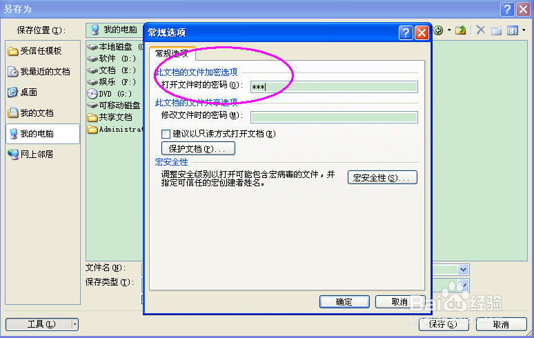 Word2007如何给文档加密