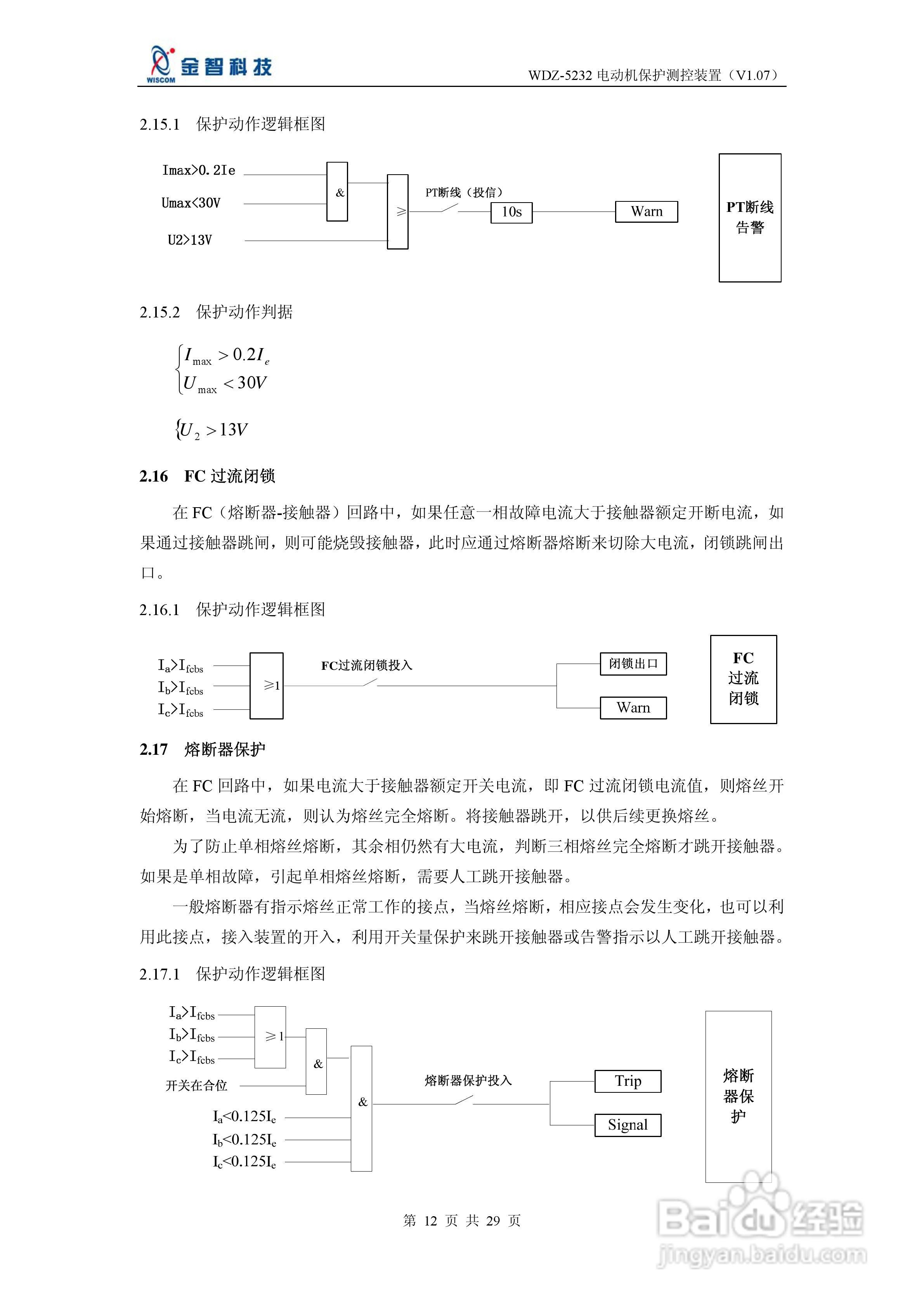 金智科技WDZ-5232电动机保护测控装置说明书:[2]