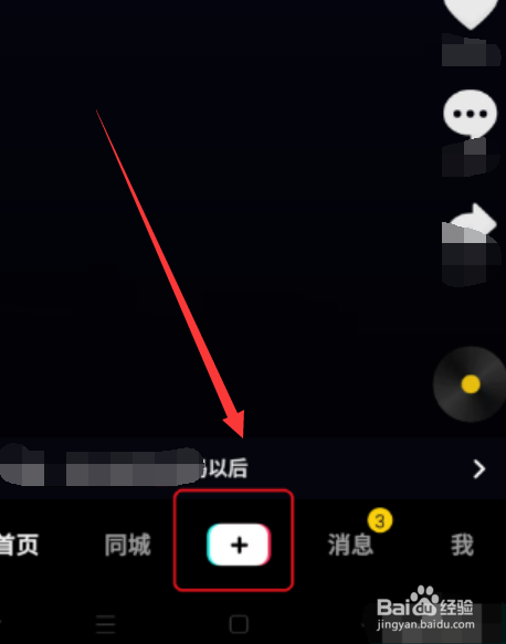抖音极速版怎么发布作品