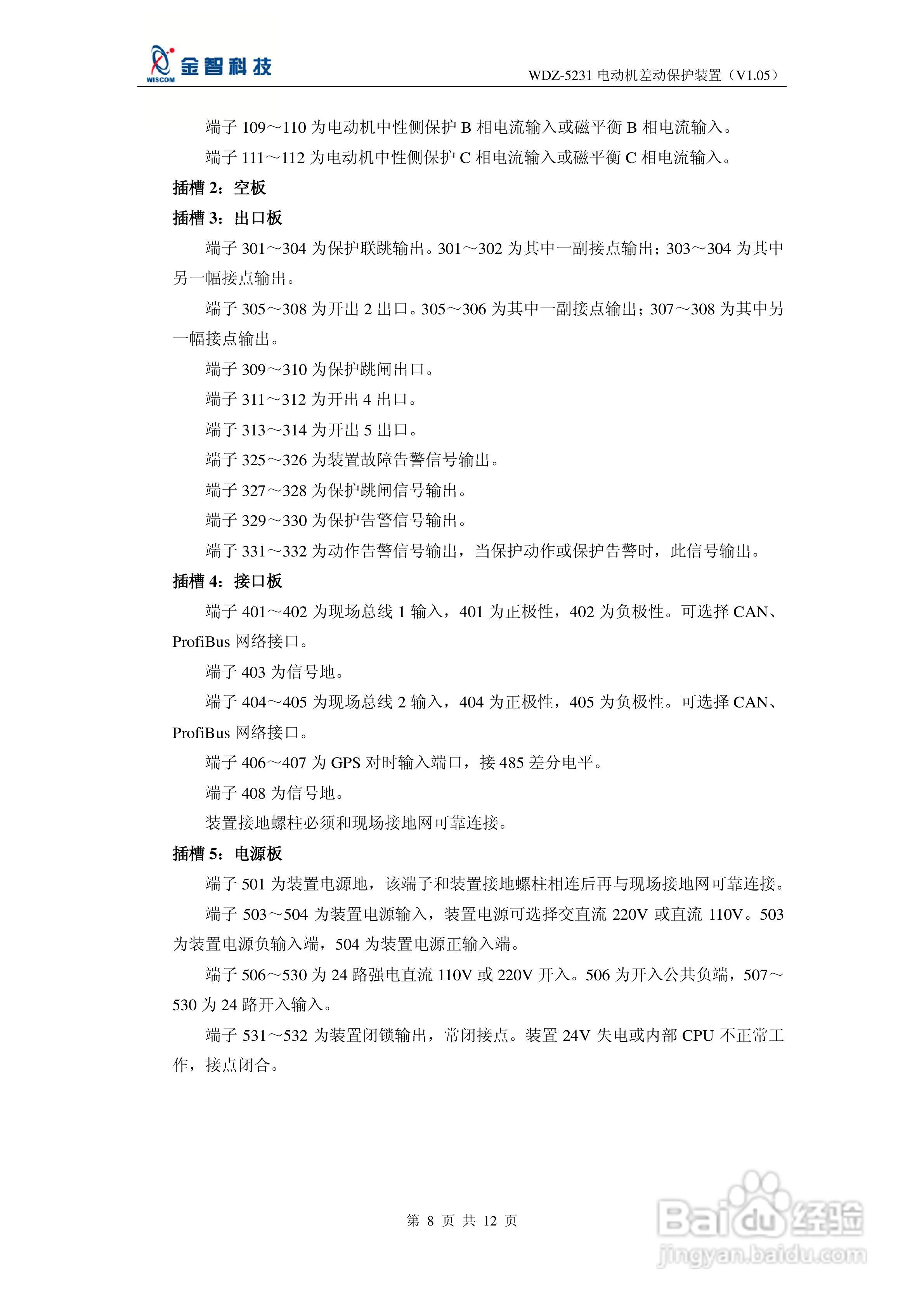金智科技WDZ-5231电动机差动保护装置说明书:[1]