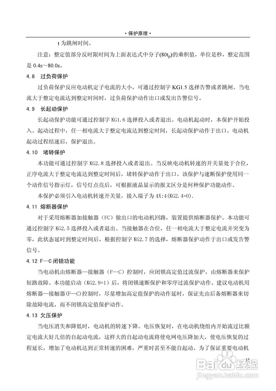 NSC820系列电动机保护装置技术说明书:[2]