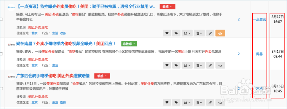 美团如何加强舆情监测