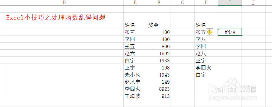 Excel小技巧之处理函数乱码问题