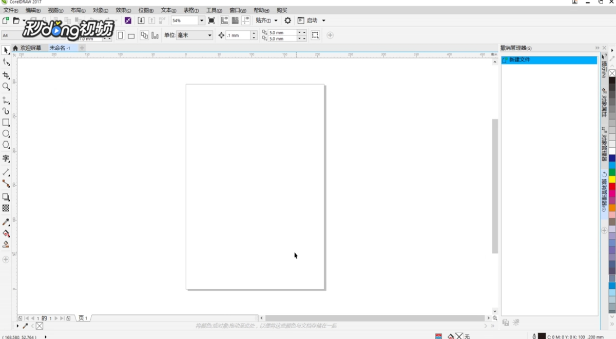 CoreIDRAW如何使用简化