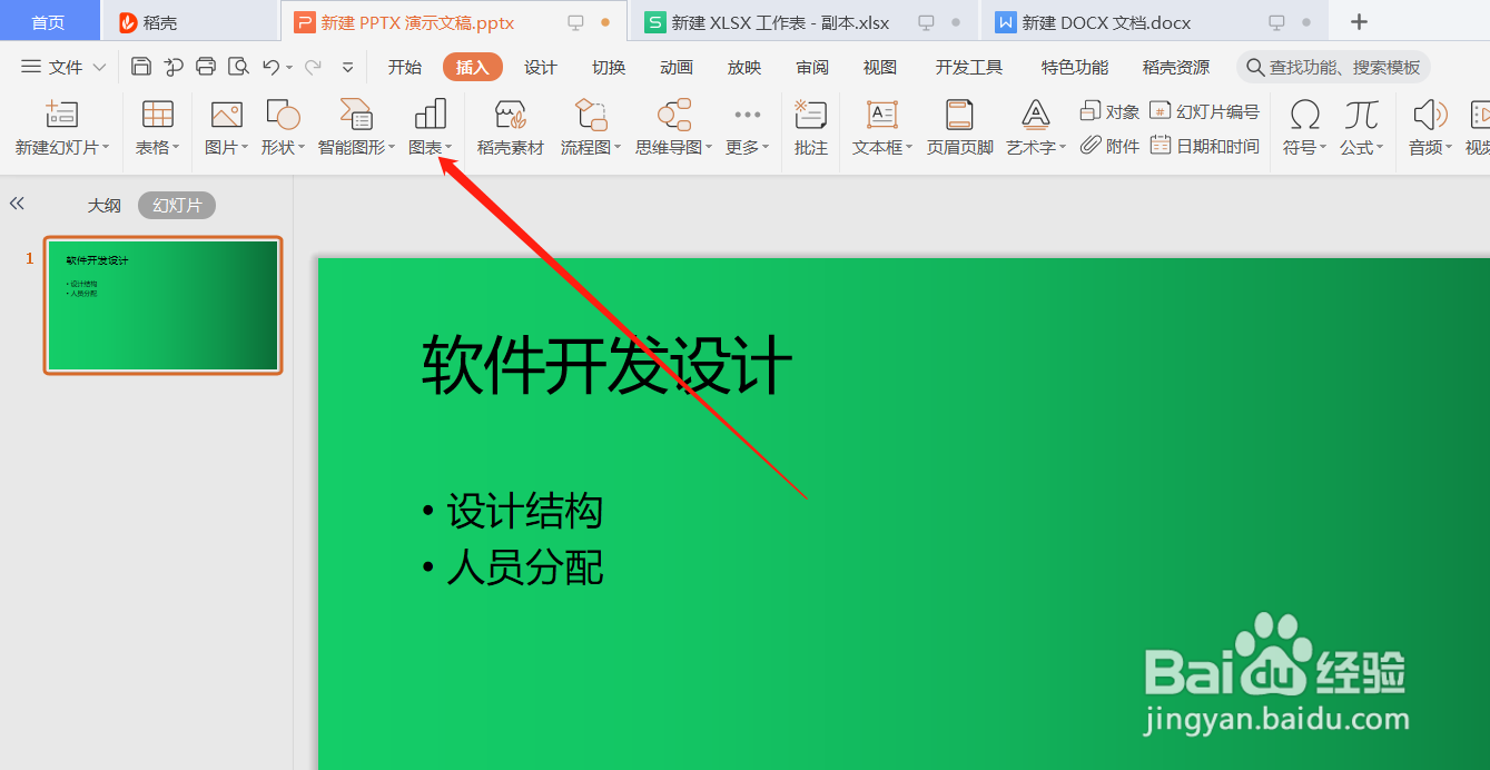 ppt怎么使用组合图