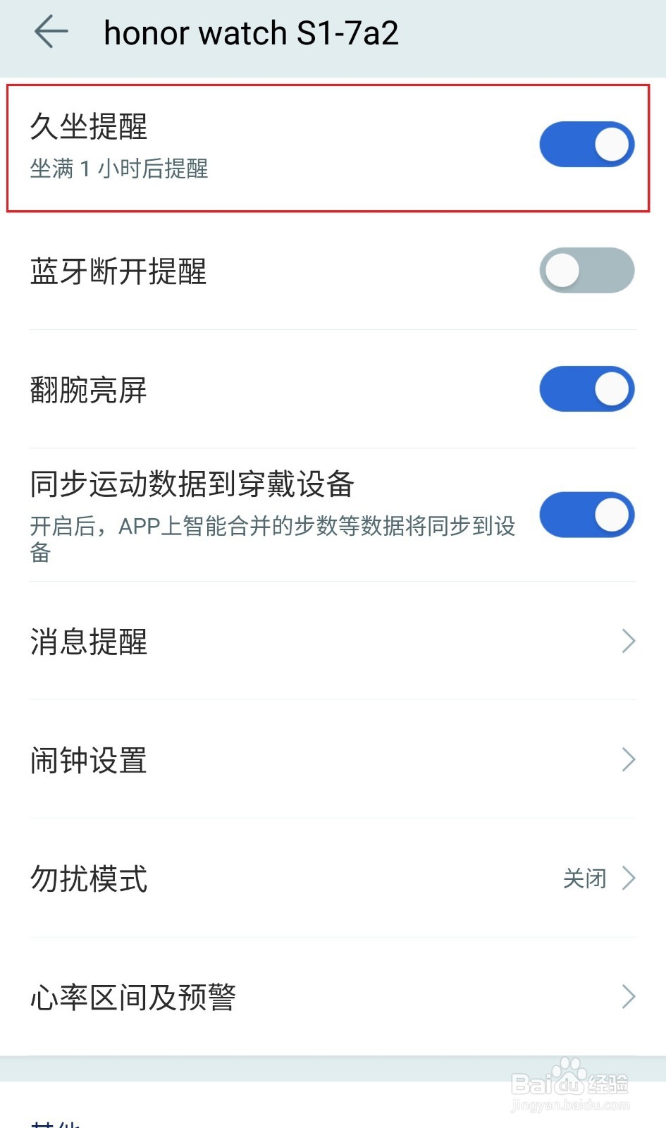如何正确使用荣耀手表S1久坐提醒功能？