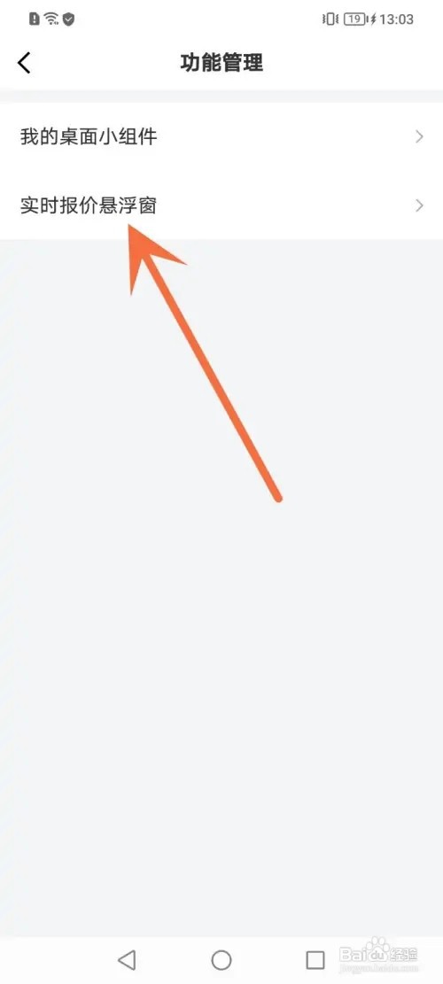 京东金融手机APP在哪里关闭悬浮窗