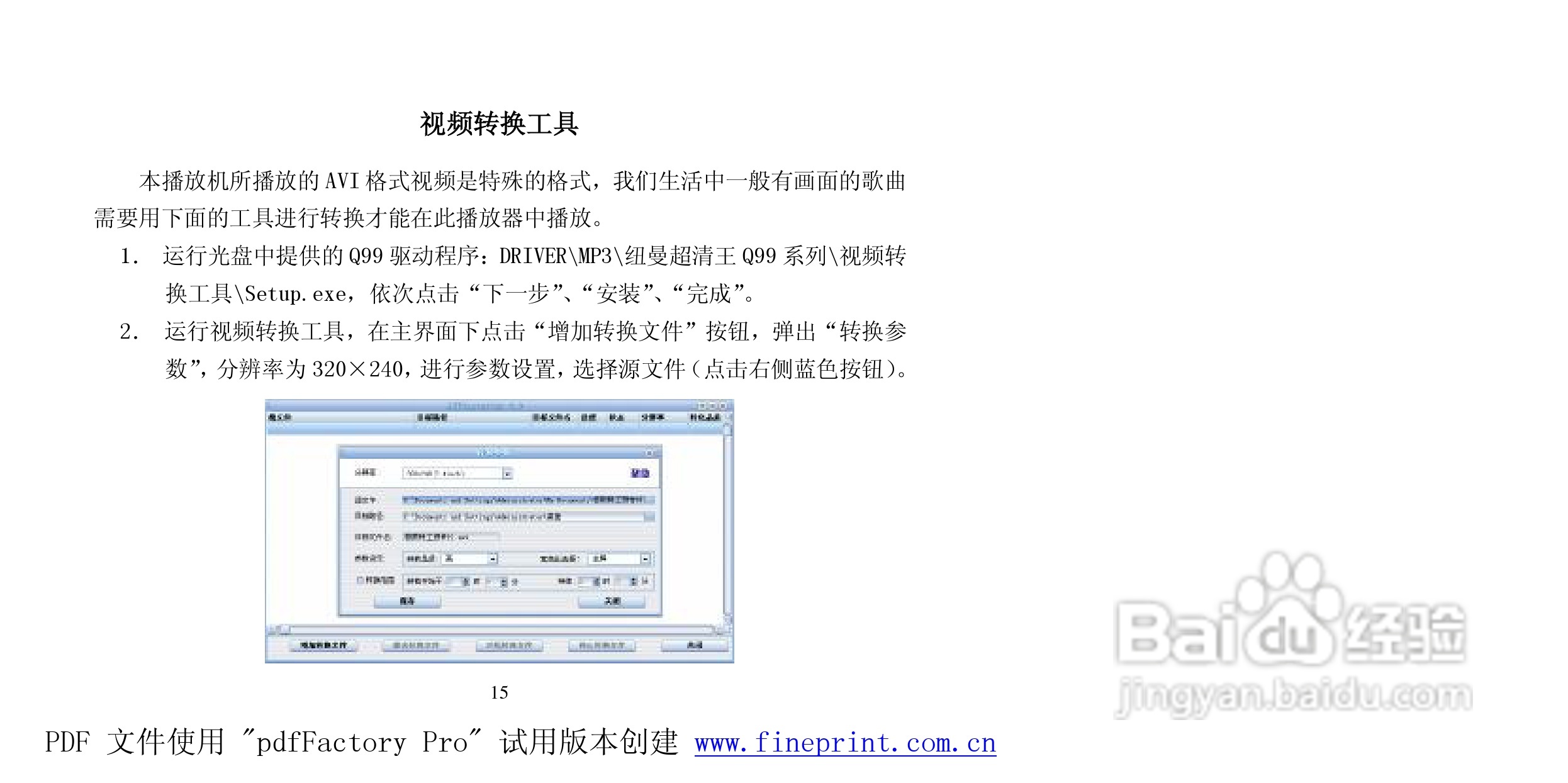 纽曼Q99型MP3播放器使用说明书:[2]