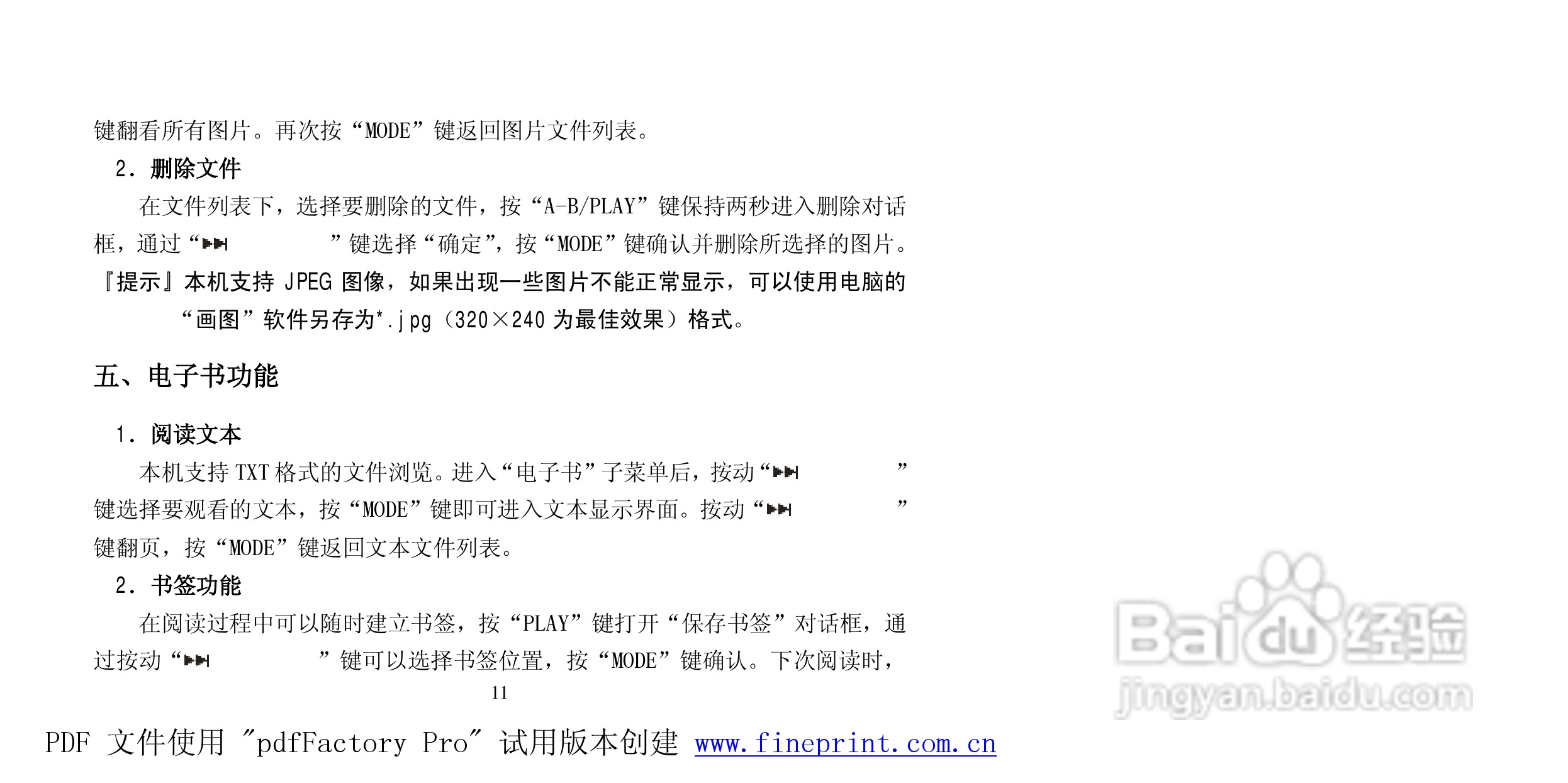 纽曼Q98型MP3播放器使用说明书:[2]