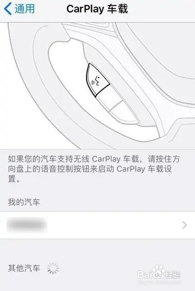 广汽传祺carplay如何连接