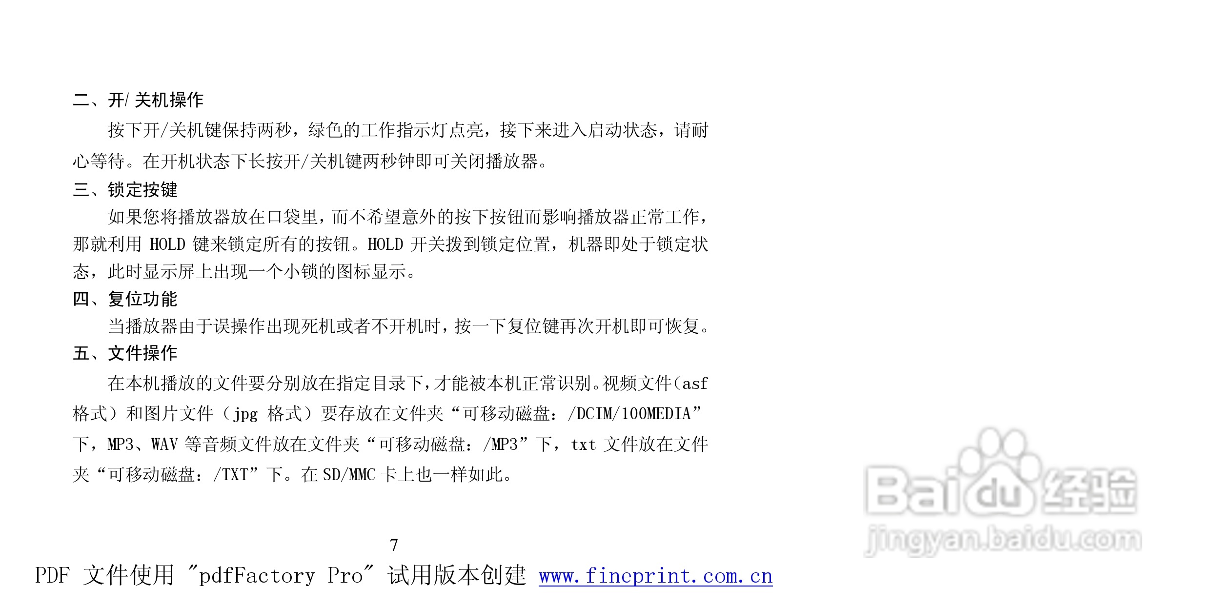 纽曼M780型MP4播放器使用说明书:[1]