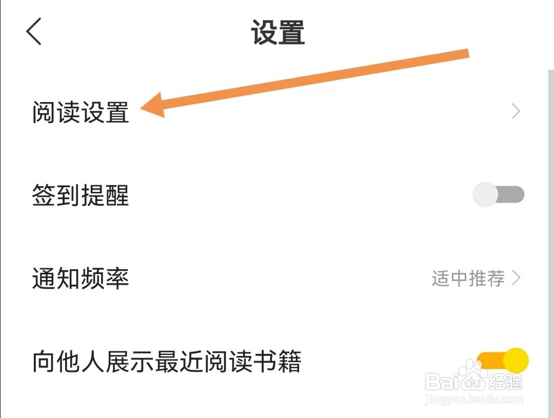 盛读APP如何查找阅读设置