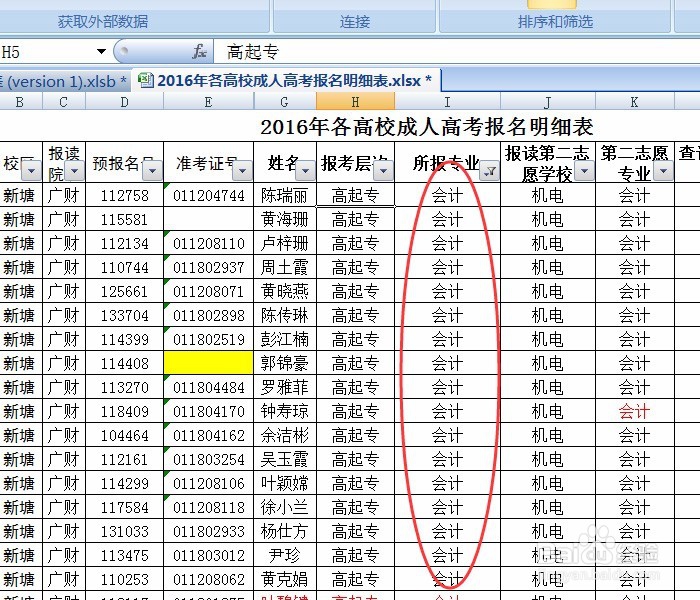 Excel2007第14课 数据的筛选(自动筛选)