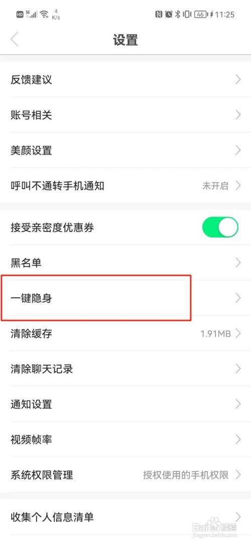 知聊APP设置隐身怎样操作