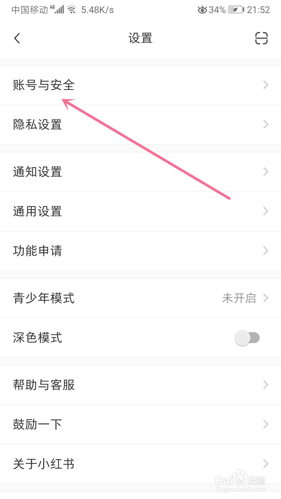 小红书怎么设置登录密码