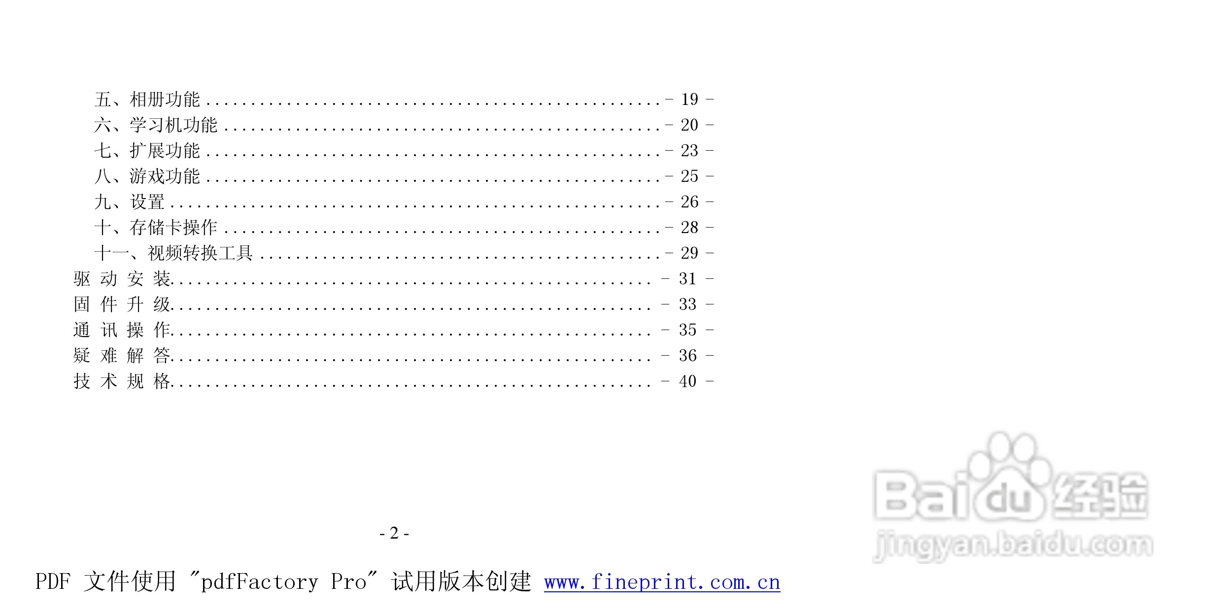 纽曼K5型MP4播放器使用说明书:[1]