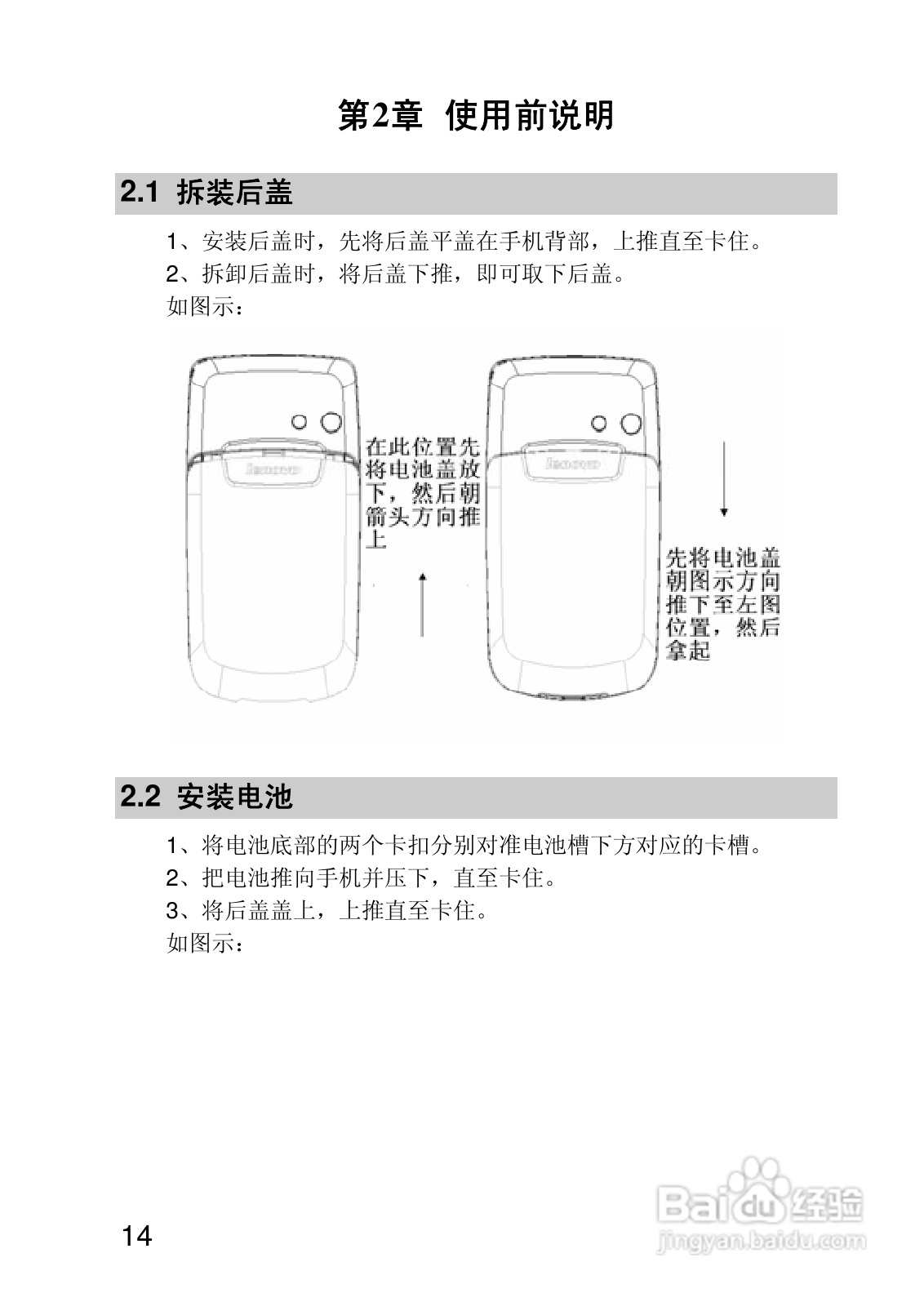 联想P780手机使用说明书:[2]