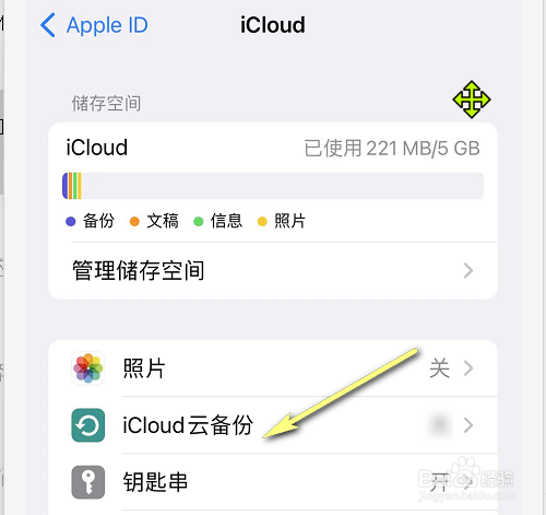iPhone经常提示尚未备份怎么办