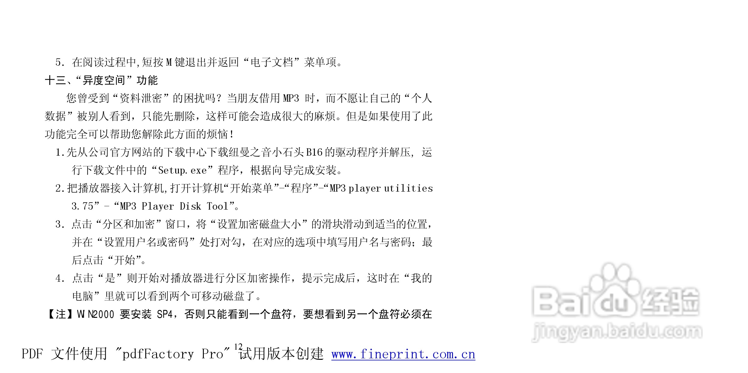纽曼B16型MP3播放器使用说明书:[2]
