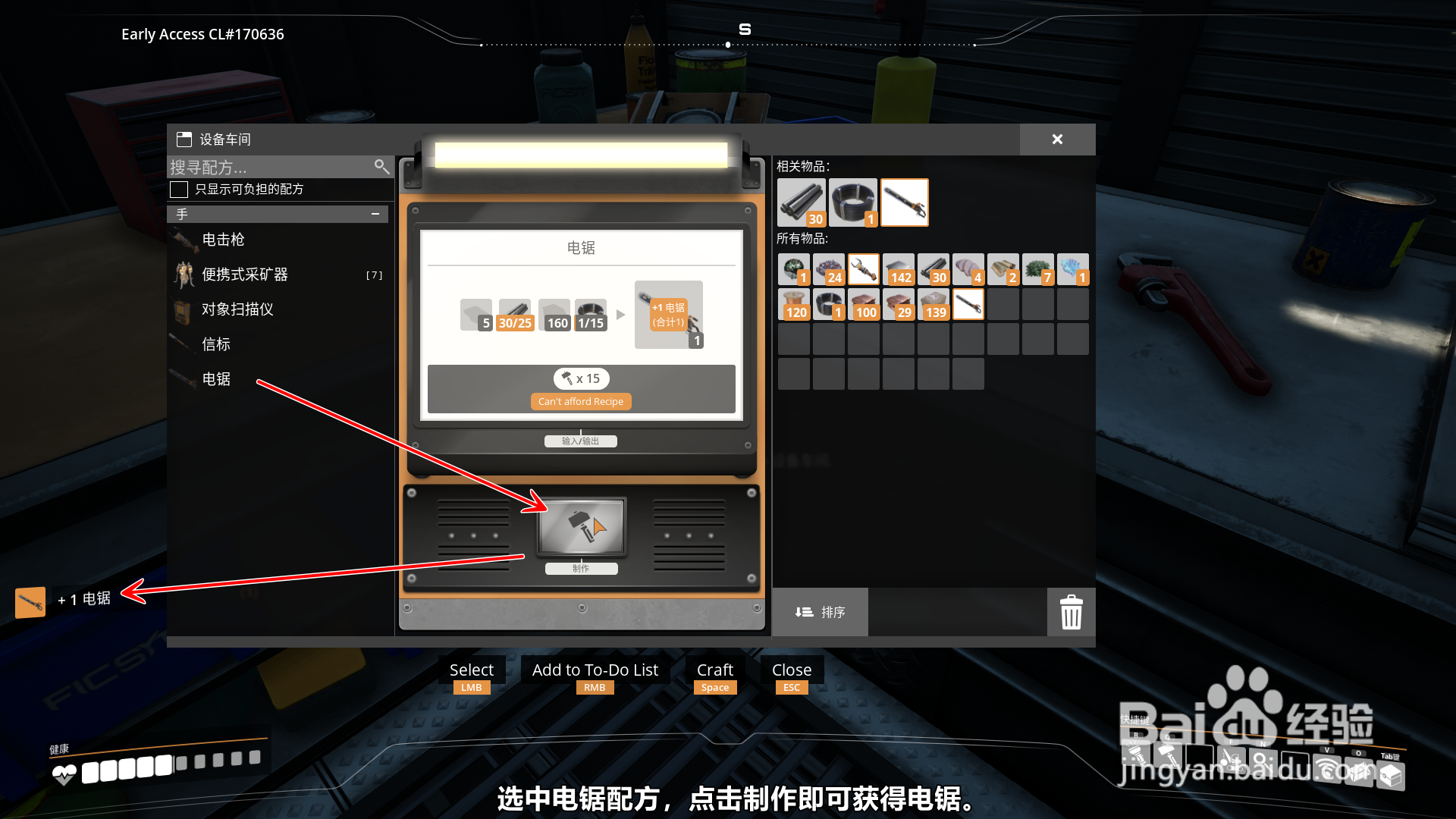 Satisfactory怎么制作电锯