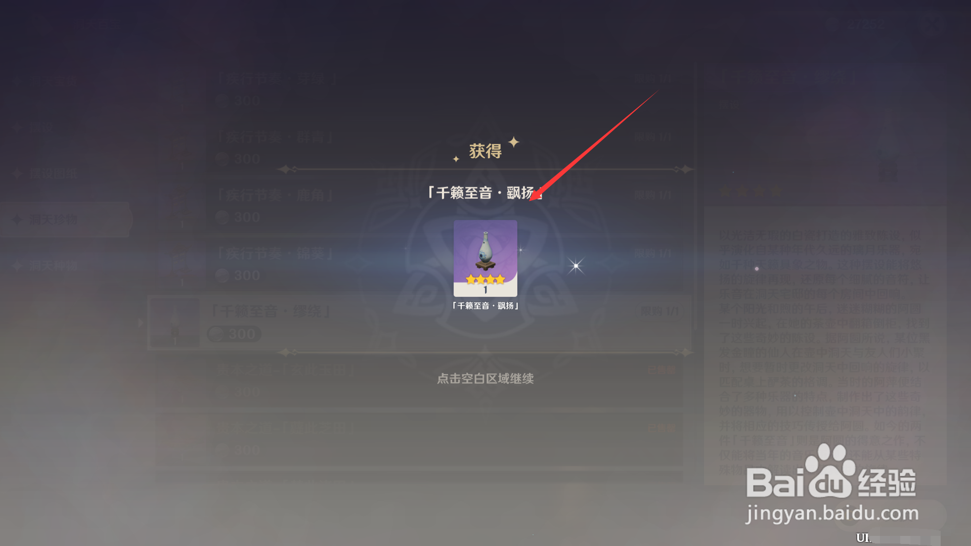 原神如何购买千籁至音之飘扬
