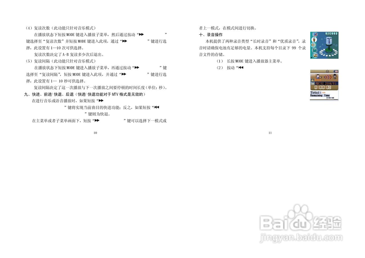 纽曼M517型MP3播放器使用说明书:[1]