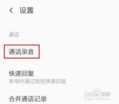 一加手机通话自动录音怎么设置呢？