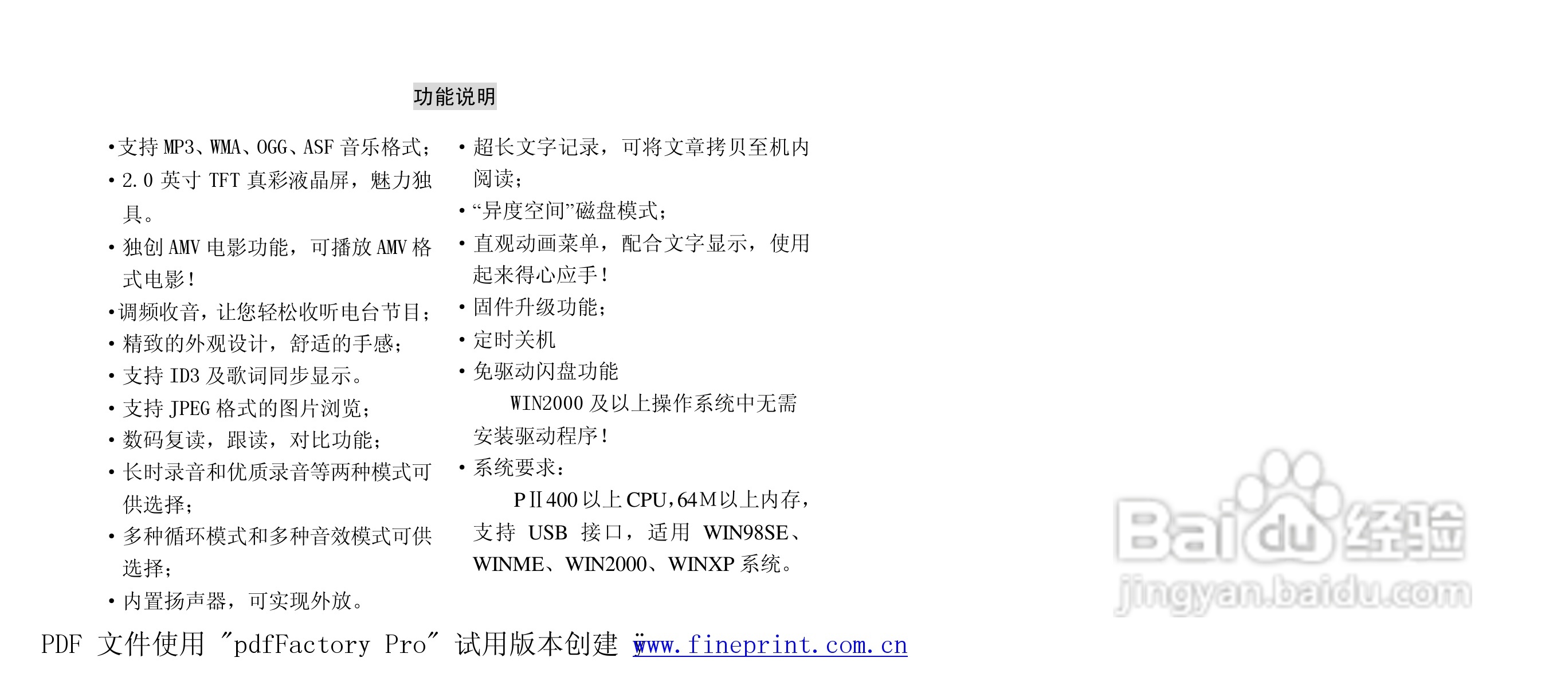 纽曼M260型MP3播放器使用说明书:[1]