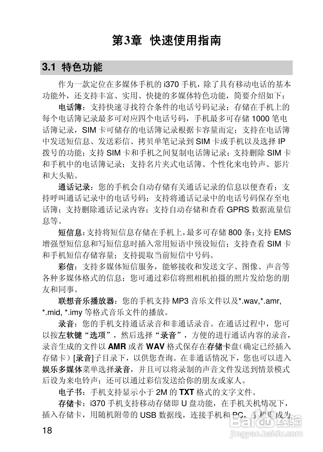 联想i370手机使用说明书:[2]