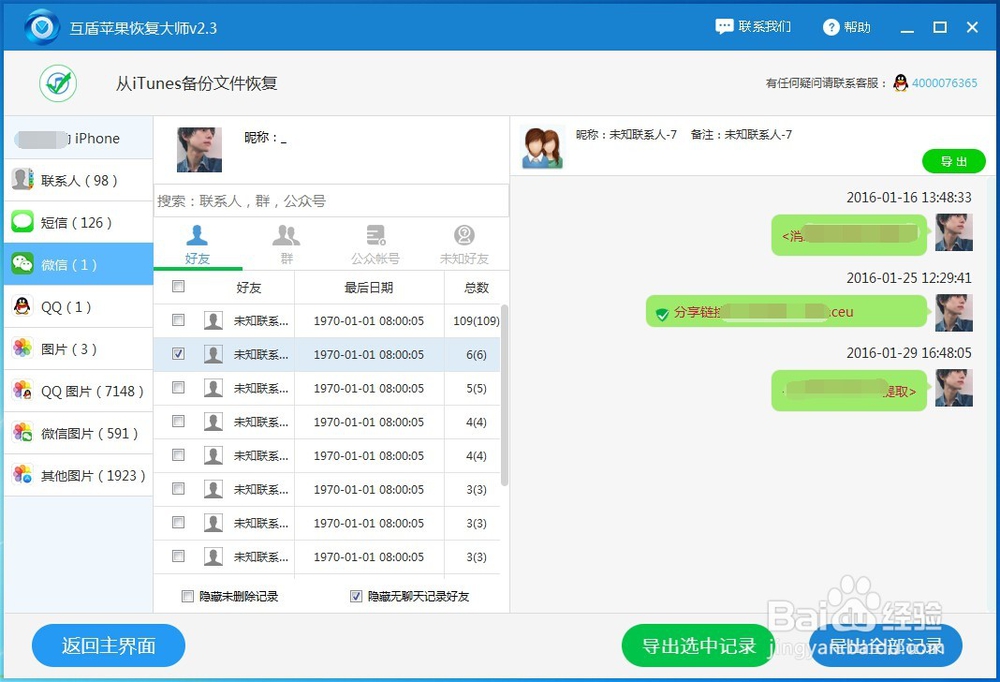 iPhone苹果微信删除的聊天记录怎么恢复