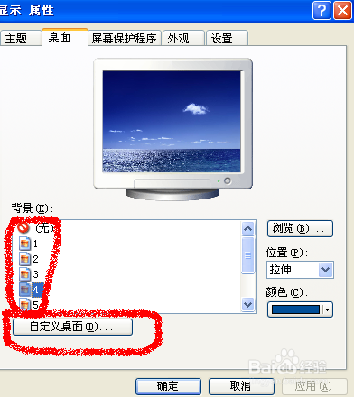 怎么换电脑桌面